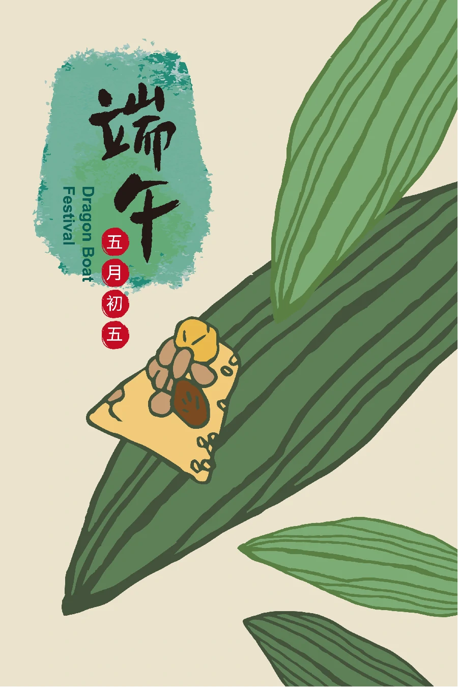 中国风传统节日端午节屈原划龙舟包粽子节日插画海报AI矢量素材【011】